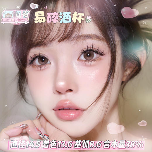 LuluAlice半年抛【易碎酒杯】14.5mm 商品图0