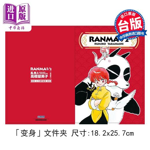 【中商原版】漫画 乱马1/2 典藏版 20周年纪念套书 全20册 高桥留美子 台版漫画书 尖端出版社 商品图4