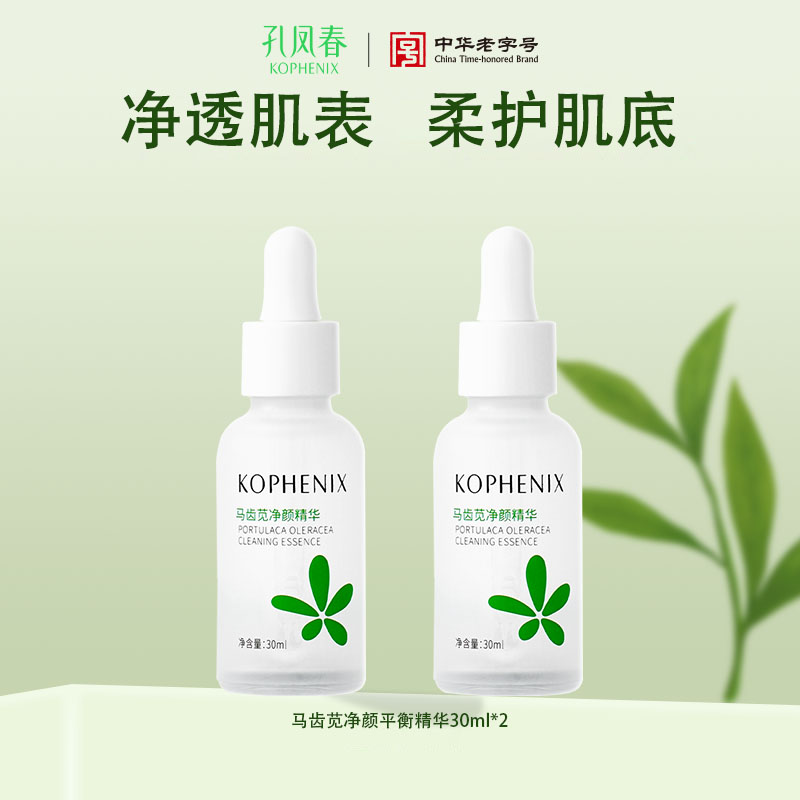 【会员尊享】马齿苋净颜平衡精华30ml*2