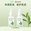【会员尊享】马齿苋净颜平衡精华30ml*2 商品缩略图1