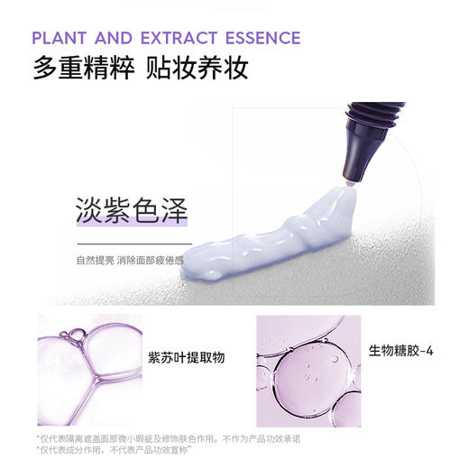德妃紫苏养肤隔离霜 商品图2