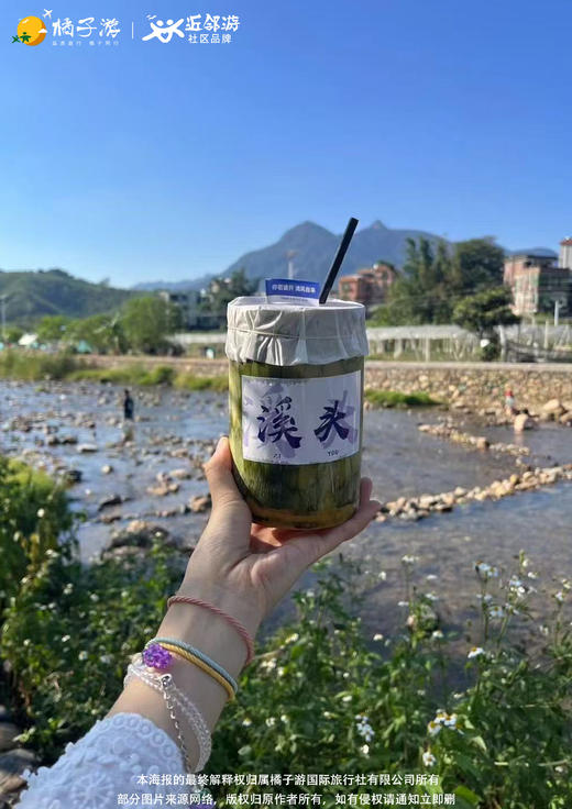 【溪野寻踪】 从化溪头村、生态设计小镇、 摘荔枝、网红鸭洞河 纯玩一日游，保利星座花园、保利雅苑业主专享 商品图1