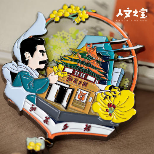 【人文之宝】鲁迅系列·流麻金属冰箱贴·朝花夕拾 商品图1