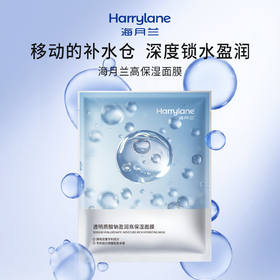 海月兰透明质酸钠盈润高保湿面膜深层补水滋润修护舒缓敏感肌面膜