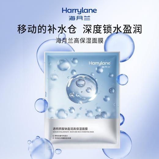 海月兰透明质酸钠盈润高保湿面膜深层补水滋润修护舒缓敏感肌面膜 商品图0