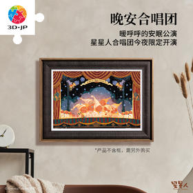 600片 平面塑料拼图 H4087 TwinkleTwinkle星星人-晚安合唱团