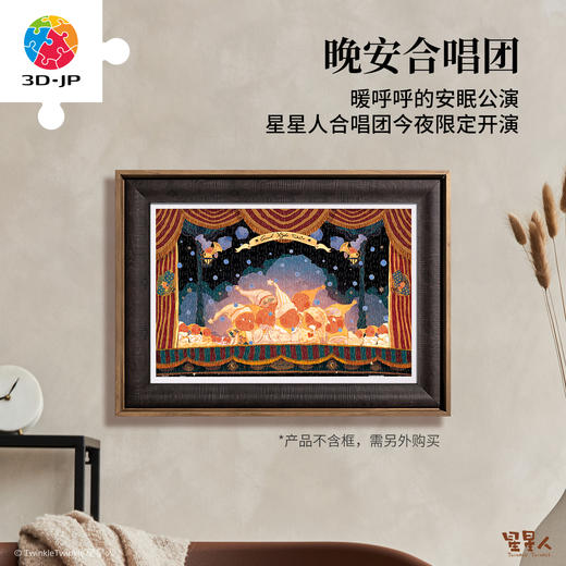 600片 平面塑料拼图 H4087 TwinkleTwinkle星星人-晚安合唱团 商品图0