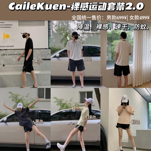 【夏季裸感情侣运动套装】男女生户外透气运动服速干休闲套装 商品图2