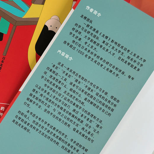 停止内耗的人生：四象限学习精进计划 商品图2