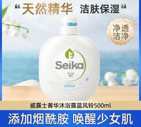 菁华蓝风铃沐浴露500ml持久留香全身清爽除菌花香补水保湿滋润效期26年4月