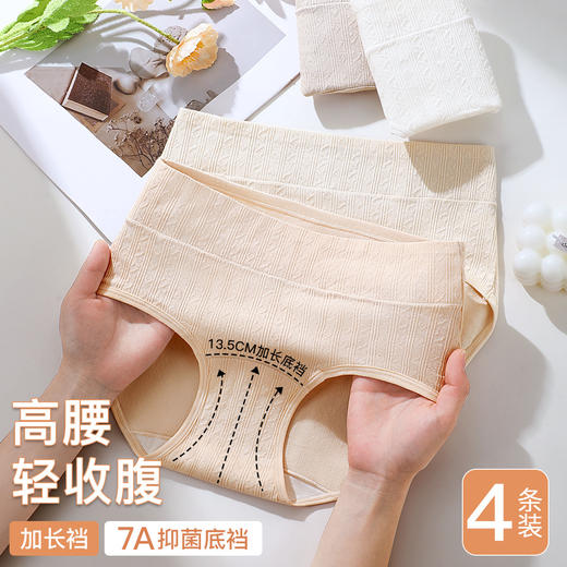 N2-【4条装】【适合80-170斤】【轻束高腰收腹 100%棉抑菌裆】夏季薄款透气女士内裤女   云光逸彩/轻束雅姿/云舒逸彩 商品图5