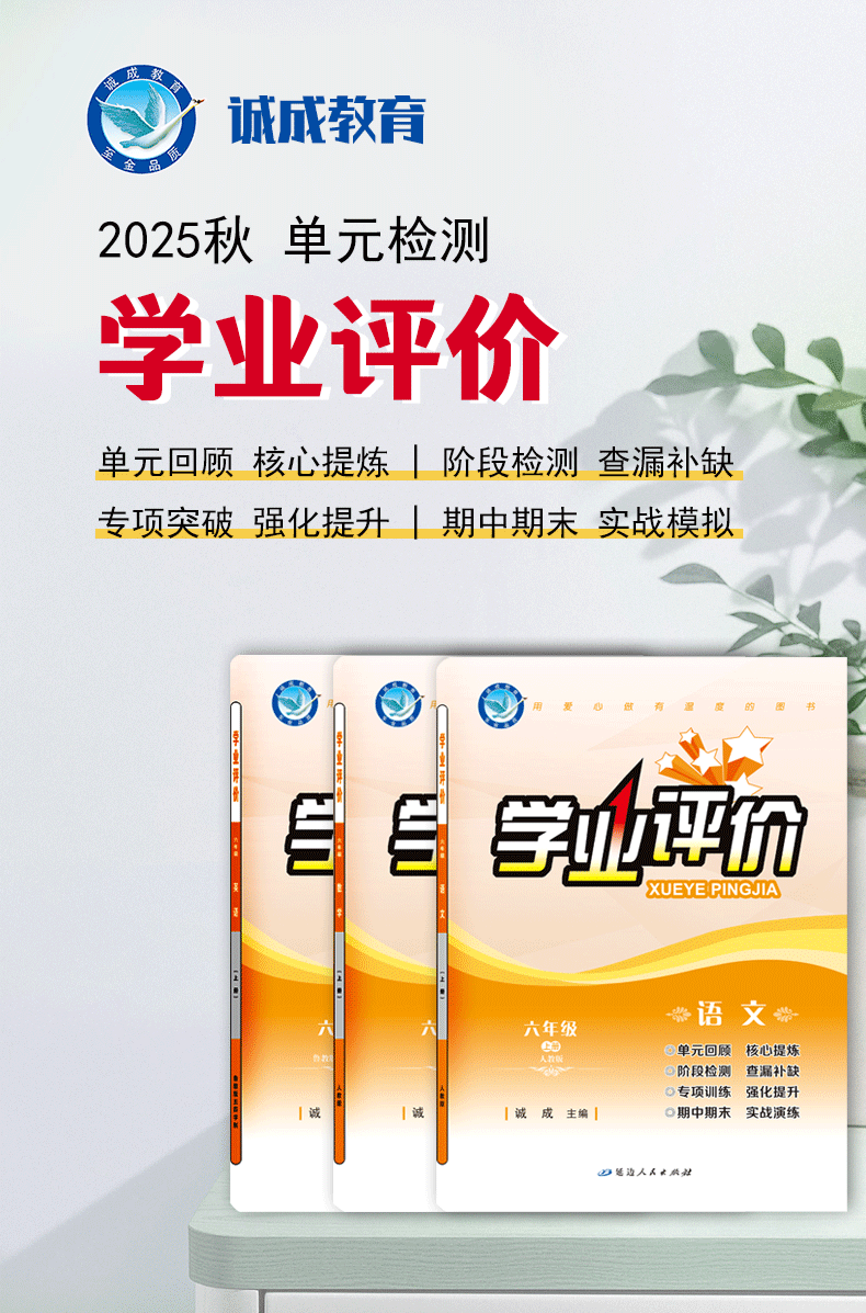 2025-2026｜学业评价｜六年级上册