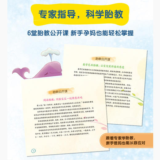 “胎教枕边书”孕妈妈讲睡前胎教故事 商品图2