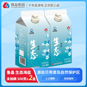 上新 鲁晶未加碘生态海盐300g无碘盐零添加抗结剂食用盐屋塔盒装