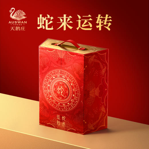 天鹅庄蛇年生肖红酒 双支礼盒装 1500ML/瓶 送礼盒装珍藏酒【蛇来运转】 商品图0