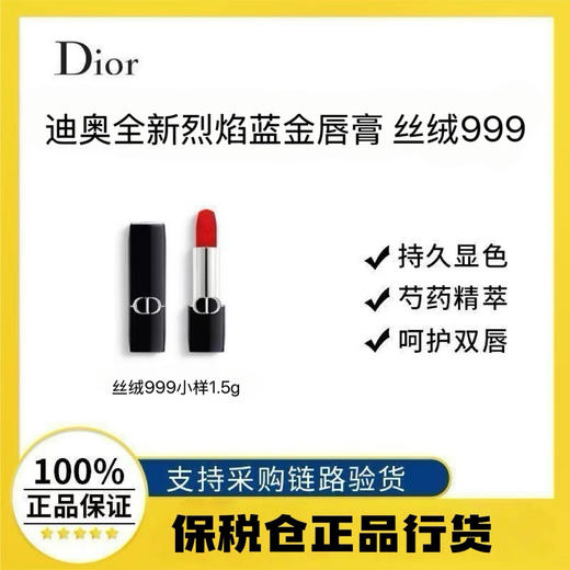 全新DIOR迪奥烈焰蓝金唇膏口红999丝绒#1.5g中样 商品图0