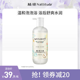 植观儿童专用氨基酸椰椰沐浴露 1-15岁宝宝氨基酸沐浴露 男女孩中大童 专研新品（植观官方旗舰店）