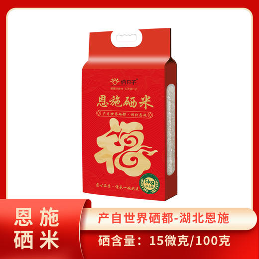 恩施硒米 5kg【WHGS】 商品图1