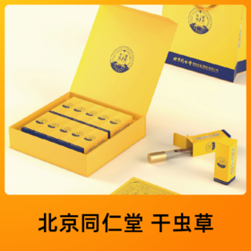 北京同仁堂 锁鲜冬虫夏草 （干虫草）（3000头*10g）