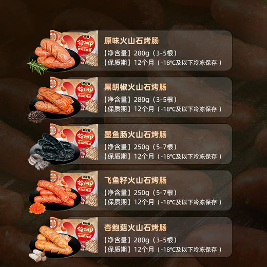 火山石烤肠 | 纯肉肠台湾风味 脆皮烤肠原味/黑椒味/飞鱼籽/黑鱼肠/杏鲍菇/无淀粉添加 低温排酸锁鲜 空气炸锅食材 商品图6