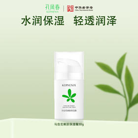 【孔凤春】马齿苋嫩肤保湿霜50g
