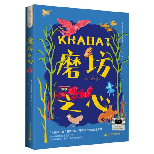 2025年百班千人暑期书目六年级  磨坊之心 名师推荐正版现货 商品图1