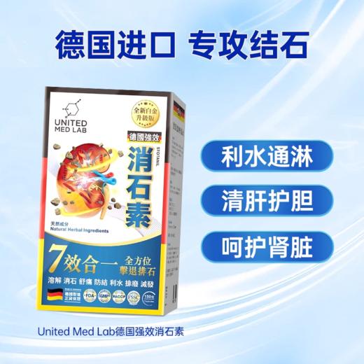 United Med Lab德国消石素150粒华人药业 商品图0