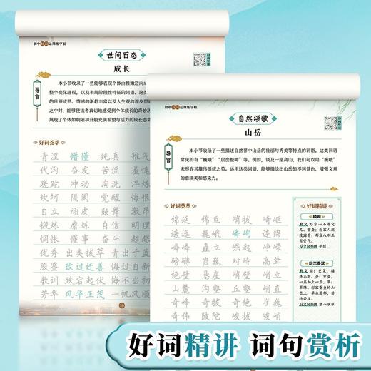 初中好词好句优美句子积累字帖七八九年级语文作文素材积累练字帖 商品图5