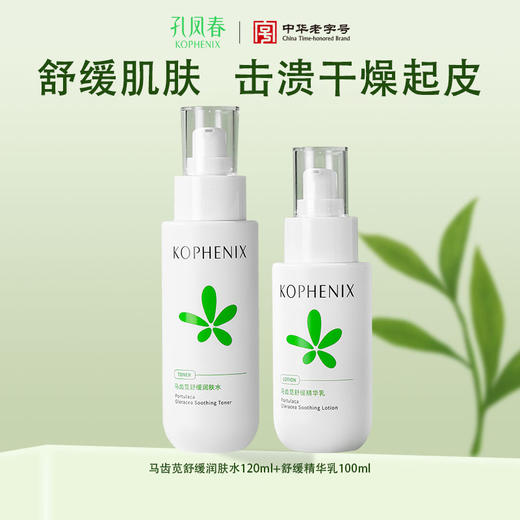 【会员尊享】马齿苋润肤水乳 商品图0