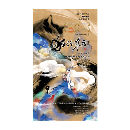猫行东方 : 典藏版(全5册)抓帧漫画绘本+美术设定 随书赠品：明信片×5 动画系列斩获多项大奖，精选5个故事集结成册，导演×美术指导强强联合！ 商品图9
