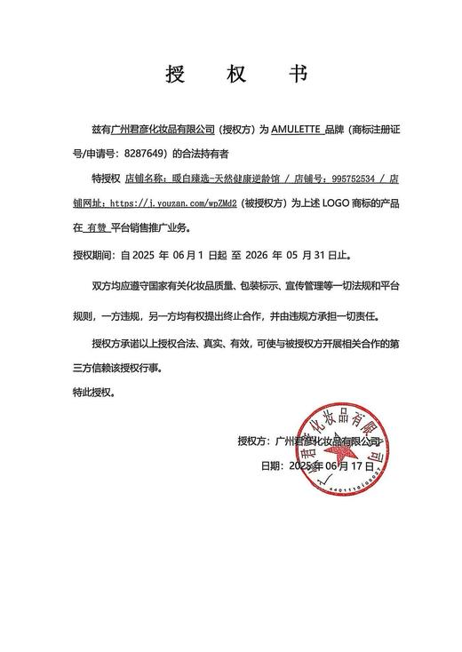 【bu水葆shi 舒緩 减轻干/庠/红/庝 退红维穏俢户 补充胶原蛋白 晒后jiu急 术后俢复】重组胶原蛋白喷雾 150ml AMULETTE yi镁品牌 商品图4