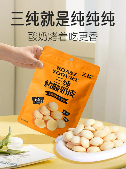【三纯烤酸奶皮】酸奶烤着吃，酸奶添加量≥66%，高钙高蛋白 商品图3