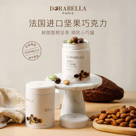 朵娜贝拉（Dorabella）法国进口榛子杏仁脆巴旦木扁桃仁坚果巧克力豆零食糖果 160g