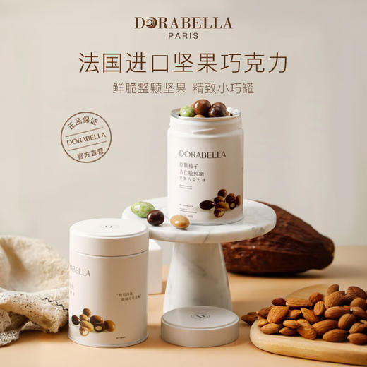 朵娜贝拉（Dorabella）法国进口榛子杏仁脆巴旦木扁桃仁坚果巧克力豆零食糖果 160g 商品图0