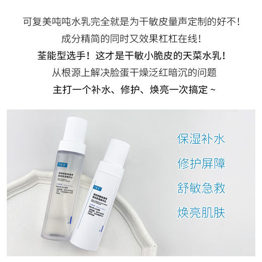 新品 可复美透明质酸钠藻萃盈润保湿精华水120ml/保湿精华乳80ml（（可复美吨吨水+可复美吨吨乳） 商品图1