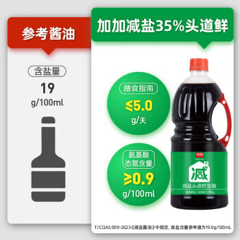 加加 减盐系列 头道鲜生抽1.85kg【减盐35% 特级】0添加防腐剂 酱油 /粮油调味 /调味品 /酱油 商品图4