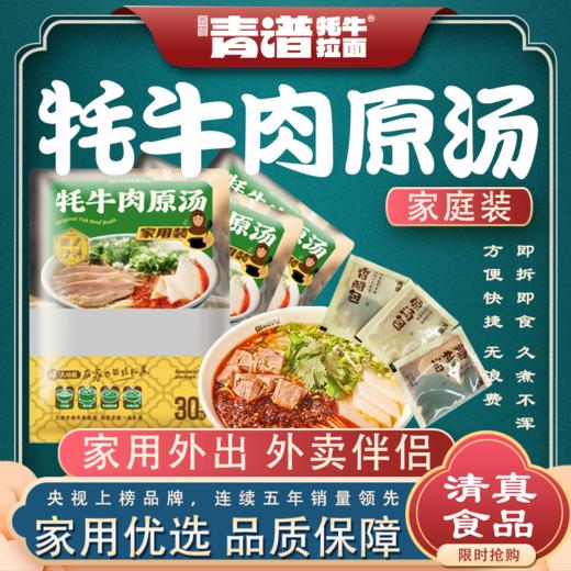 【青谱】原汤家庭装外卖装净含量530g(内含30包) 商品图0