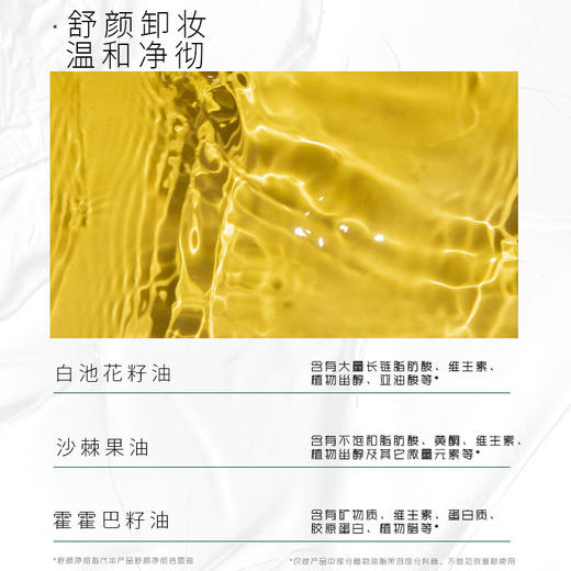 杞冠严选 | 知和无尤 · 舒颜净彻洁面油温和脸部面部卸妆油170ml 商品图2