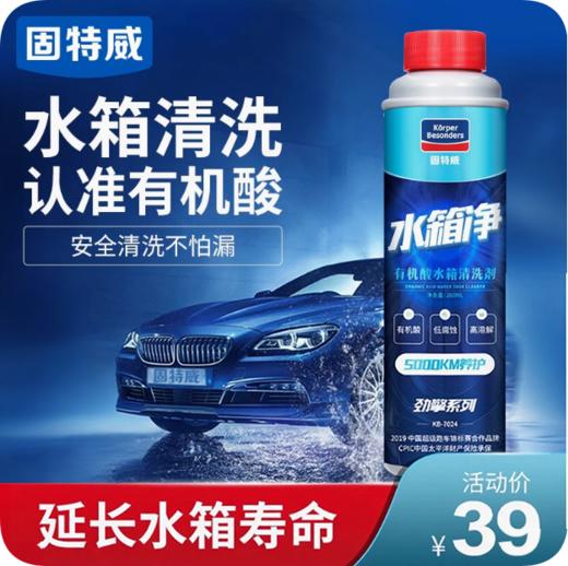 水箱清洗剂汽车内部堵补漏剂除垢除锈内用强力去污发动机清洗神器 商品图0