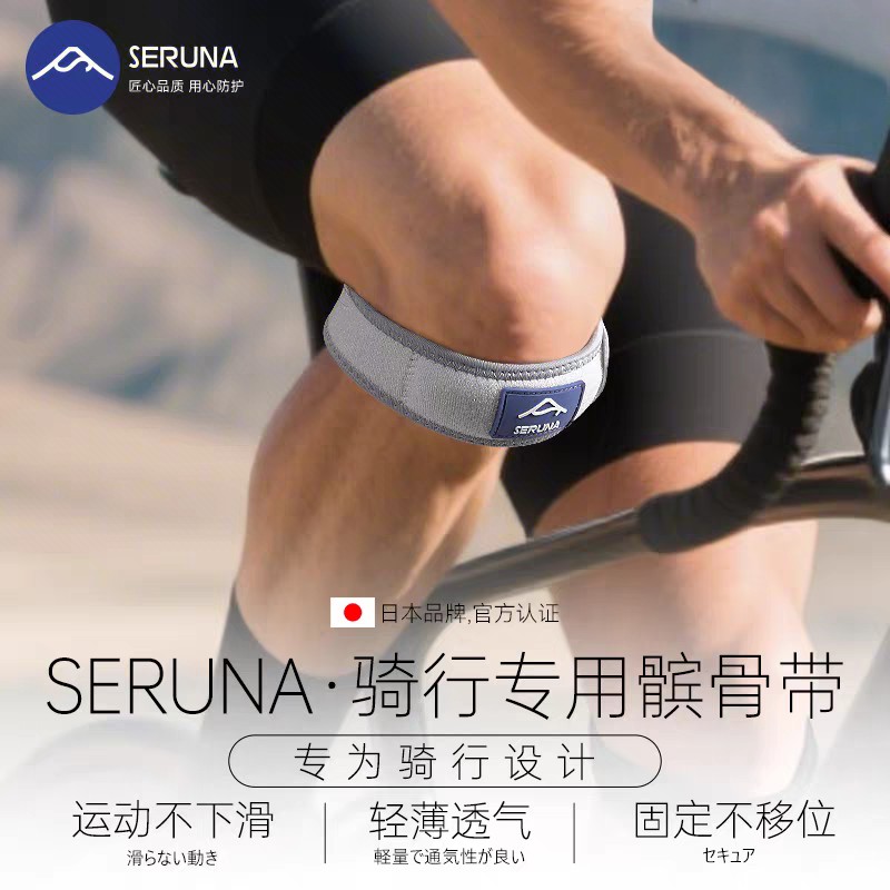 SERUNA髌骨带护膝男运动夏季骑行跑步羽毛球专业级膝盖保护带髌护带