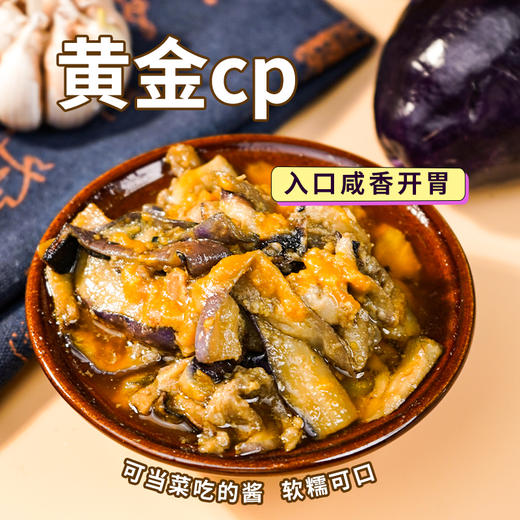 擂辣椒皮蛋茄子下饭酱/咸蛋黄茄子酱 200g 商品图1