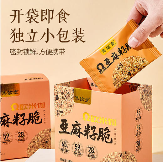 集信堂 欧米伽亚麻籽脆 商品图1