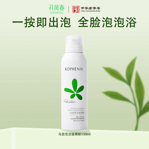 【积分兑换】马齿苋氨基酸洁面慕斯 商品图6