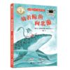 2025年百班千人暑期书目三年级 骑着鲸鱼向北游 名师推荐正版现货 商品缩略图4