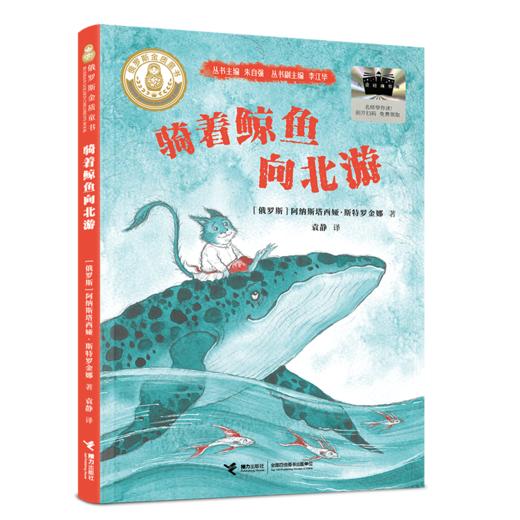 2025年百班千人暑期书目三年级 骑着鲸鱼向北游 名师推荐正版现货 商品图4