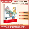 2025年百班千人暑期书目五年级 名家笔下的老北京  名师推荐正版现货 商品缩略图3