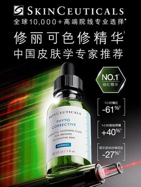 「618折扣」SKINCEUTICALS修丽可色修精华30ml（加赠15ml*2）