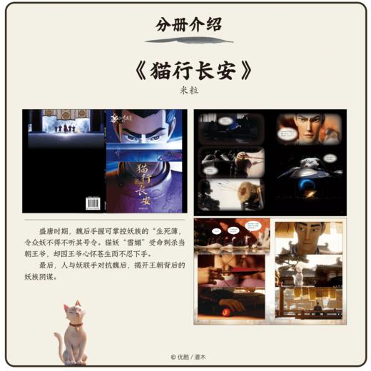 猫行东方 : 典藏版(全5册)抓帧漫画绘本+美术设定 随书赠品：明信片×5 动画系列斩获多项大奖，精选5个故事集结成册，导演×美术指导强强联合！ 商品图3