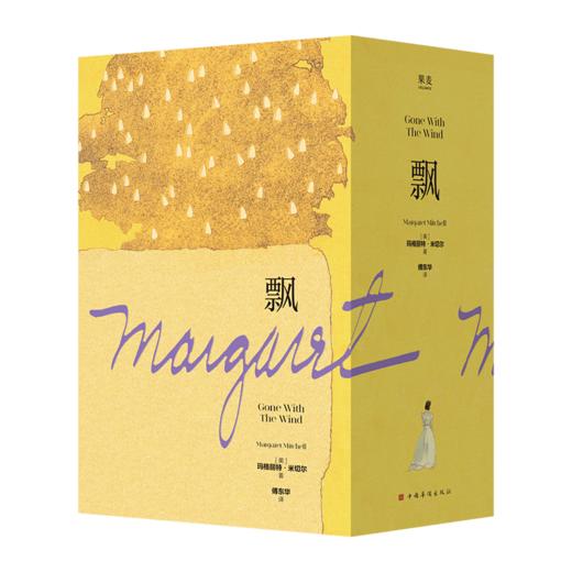 飘（但凡有时间读一部千页小说，就读《飘》！） 商品图0