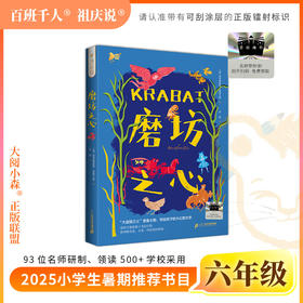 2025年百班千人暑期书目六年级  磨坊之心 名师推荐正版现货